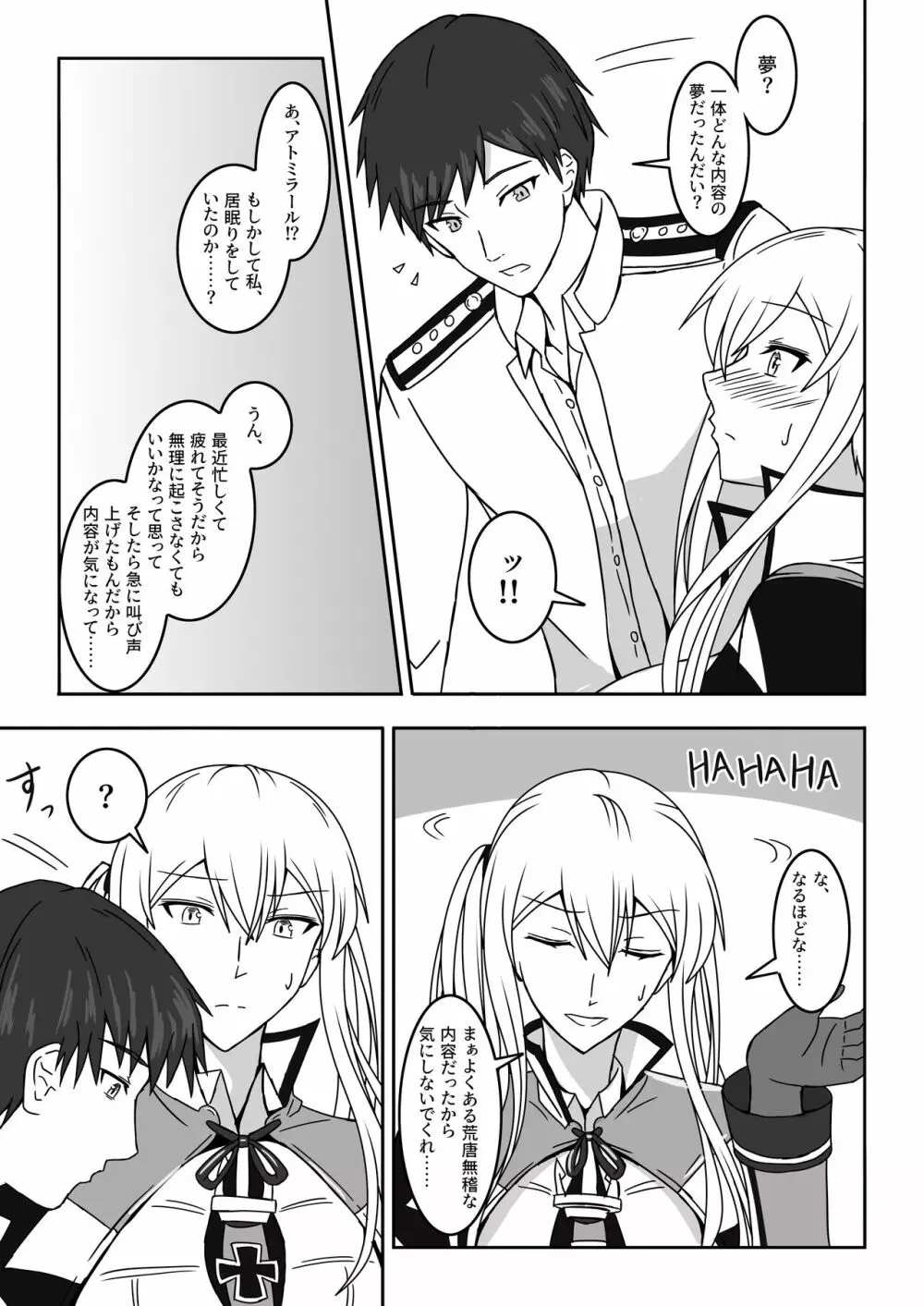 伯爵悶々3 - page7