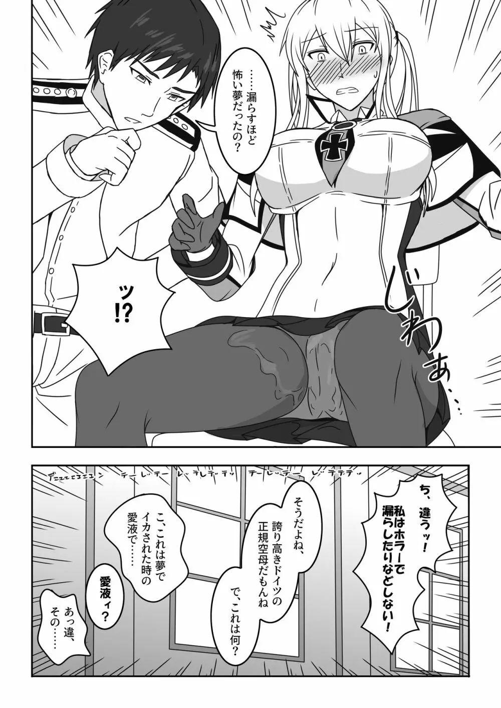 伯爵悶々3 - page8