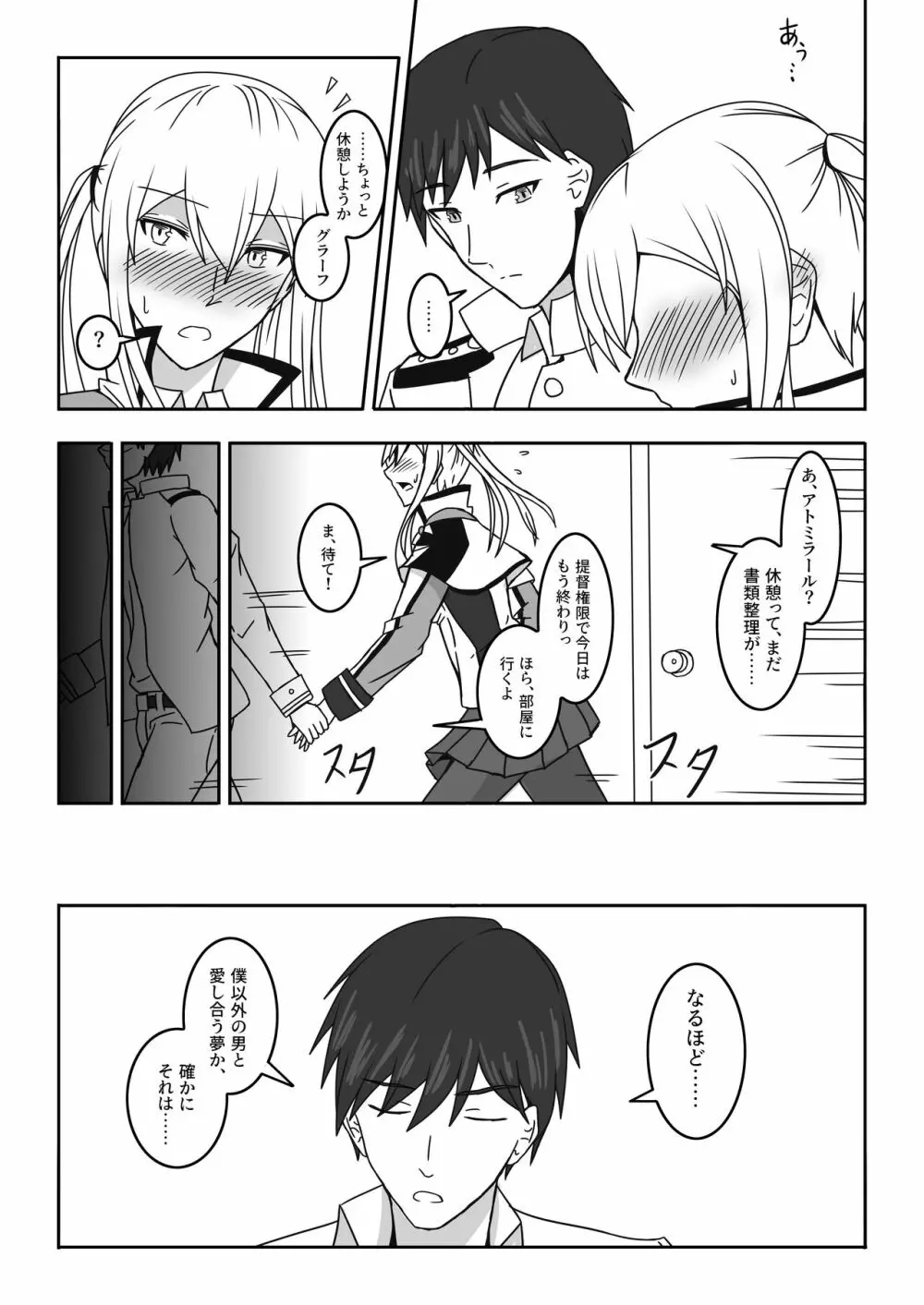 伯爵悶々3 - page9