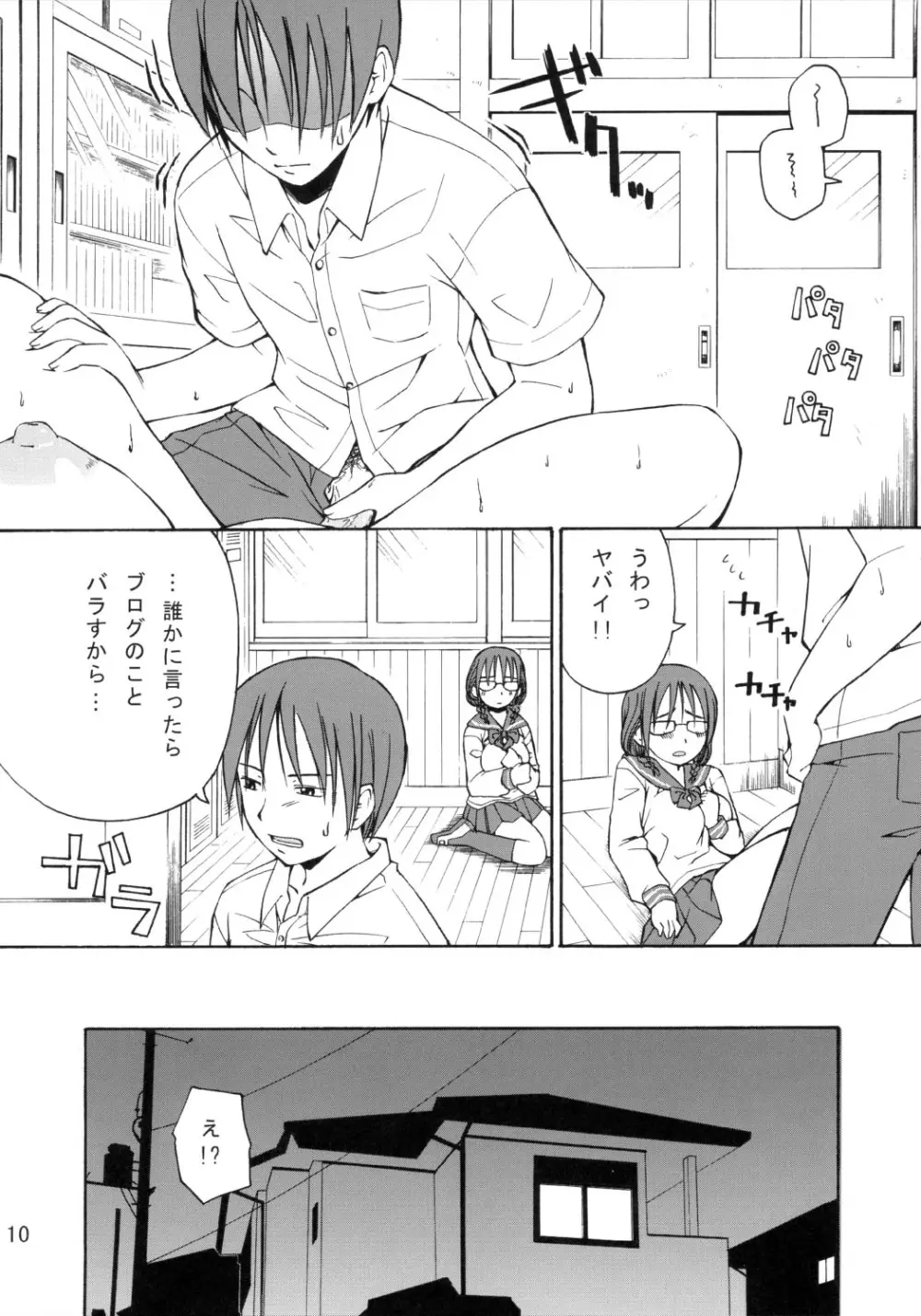 おっぱい見せてよ - page11