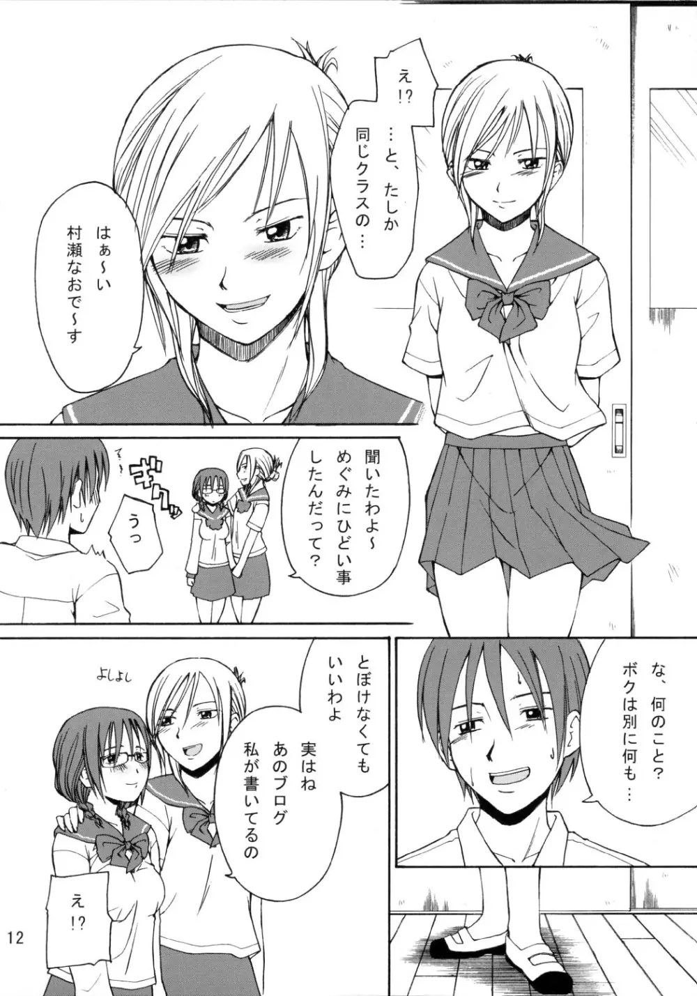 おっぱい見せてよ - page13