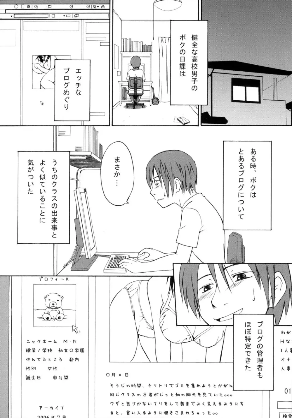 おっぱい見せてよ - page2