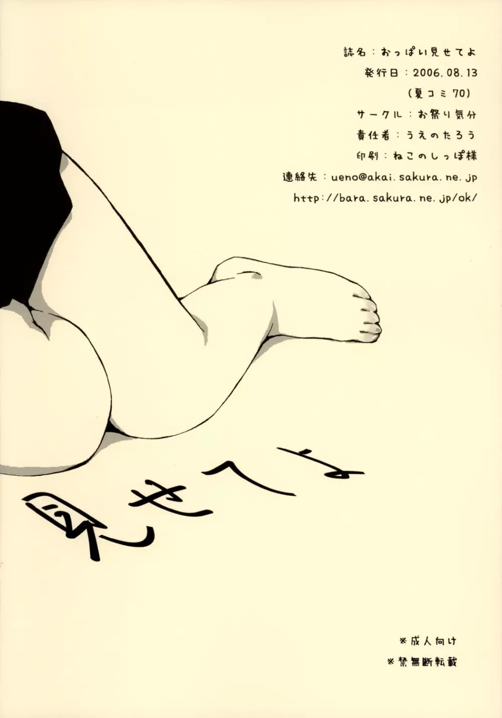 おっぱい見せてよ - page26