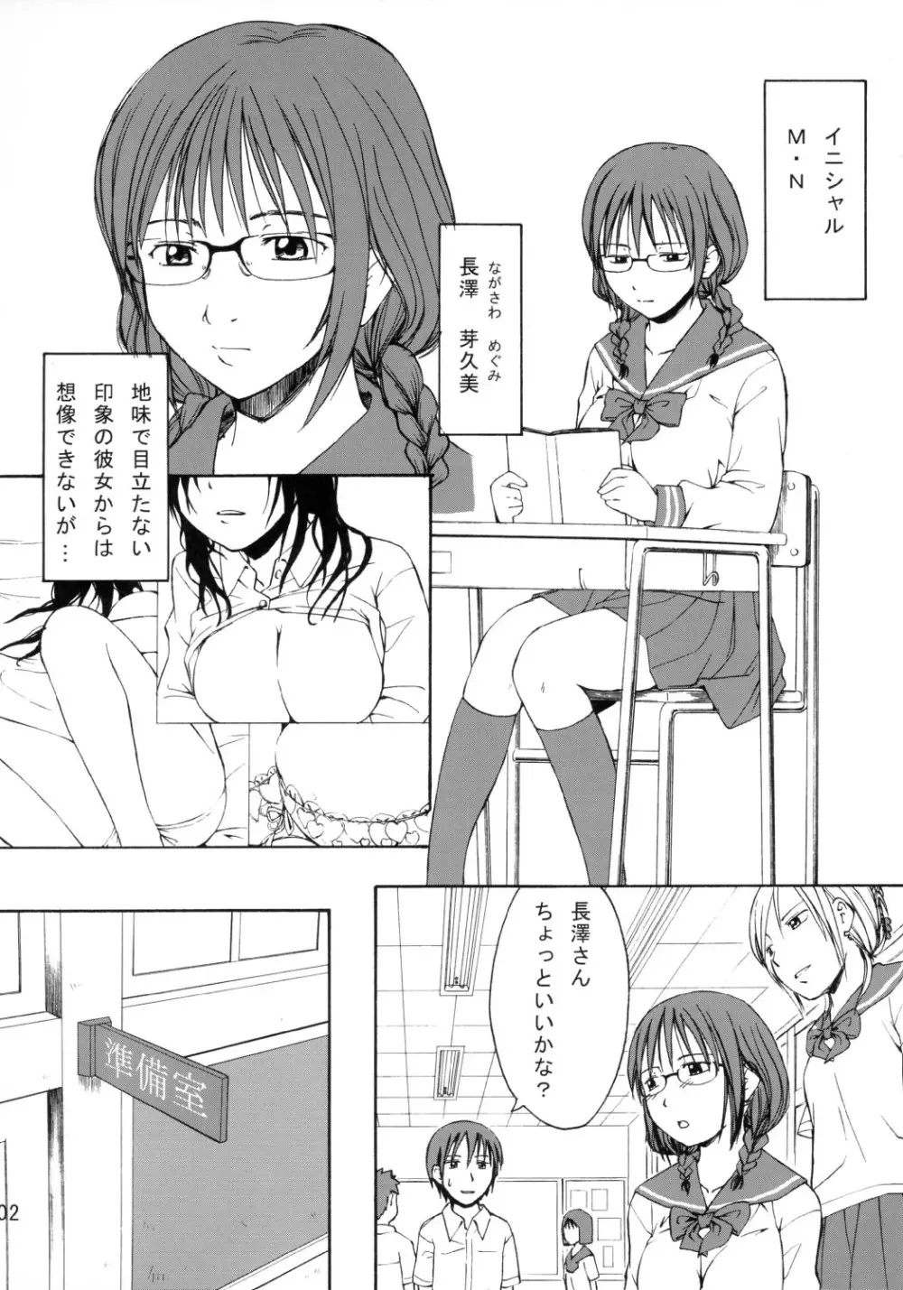 おっぱい見せてよ - page3