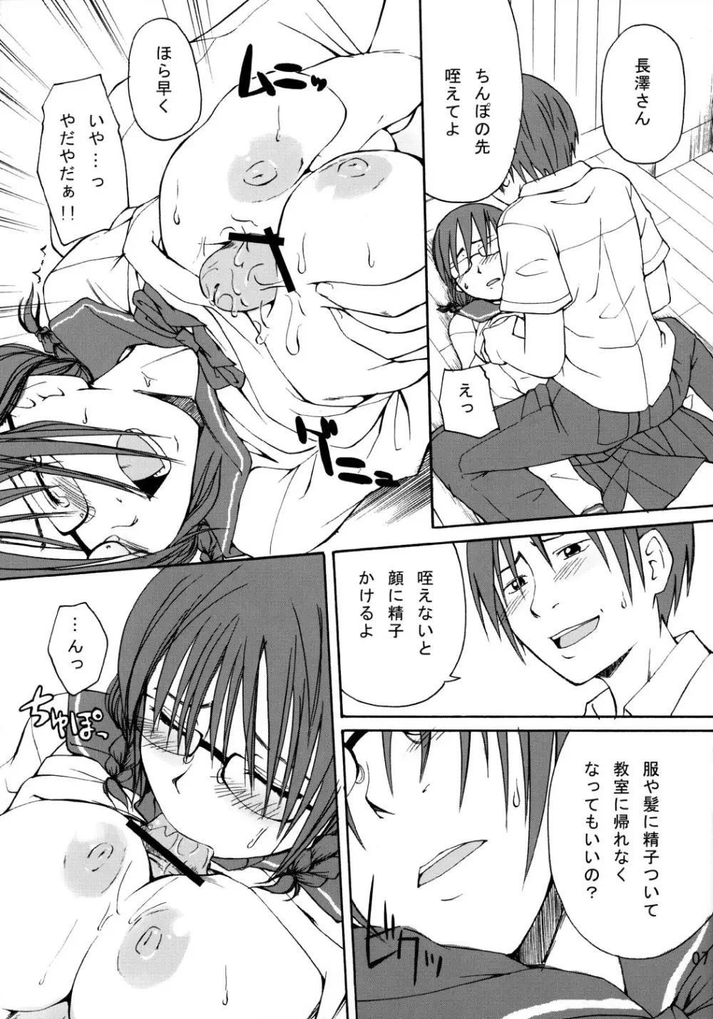 おっぱい見せてよ - page8