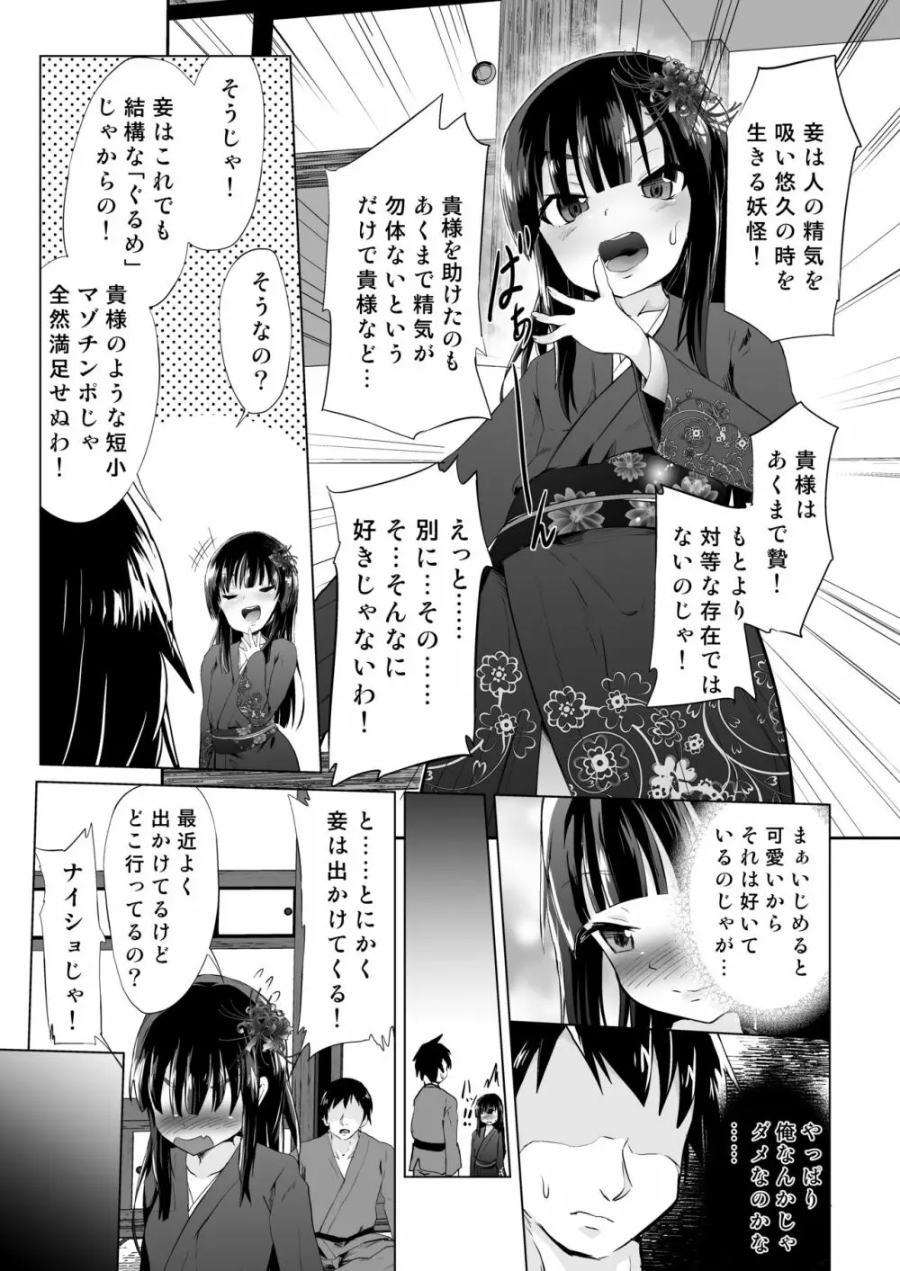 [ぷりたにあ (ぷりてゐ)] ドS幼妻(メスガキロリババァ)、寝取られ [DL版] - page10