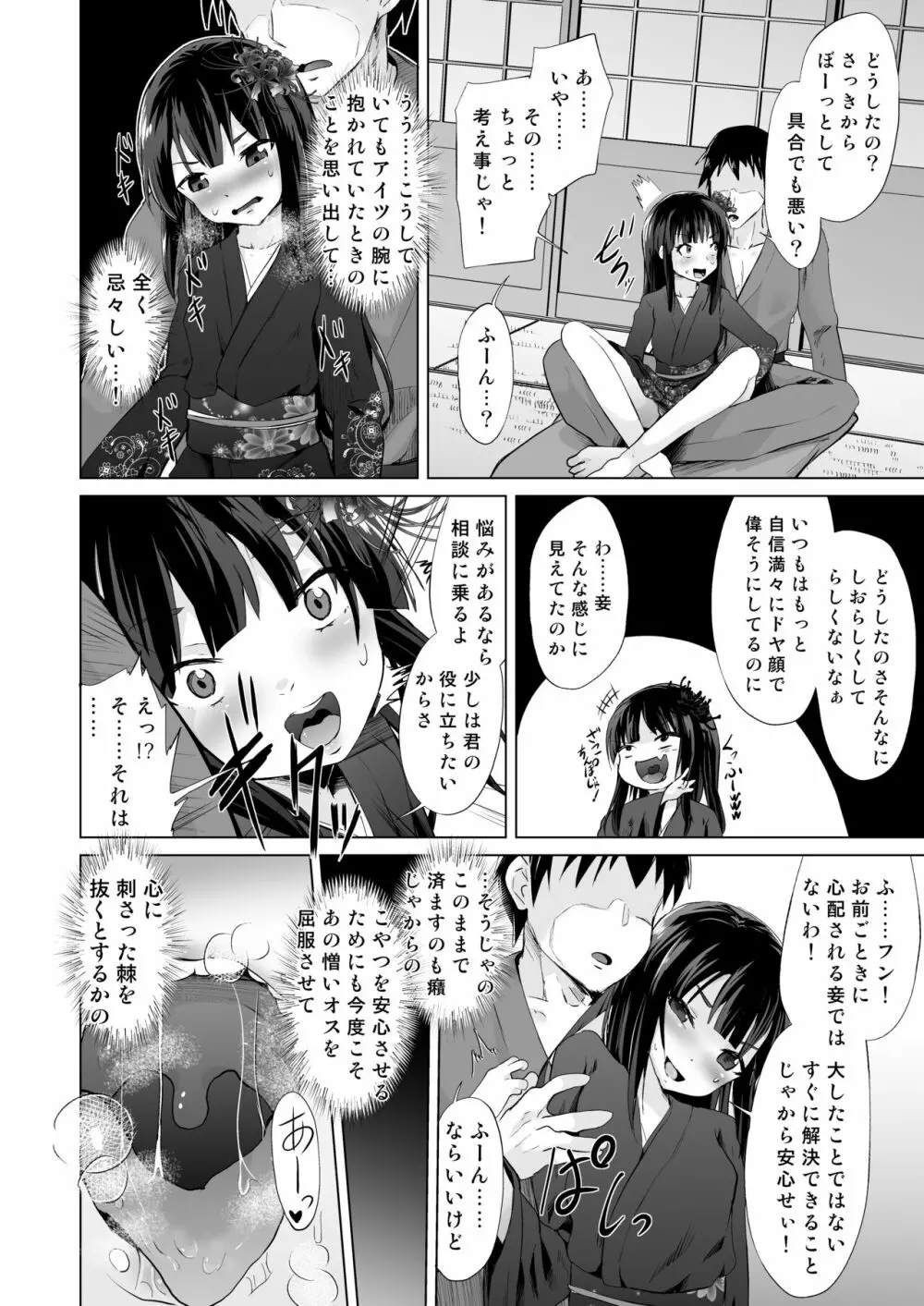 [ぷりたにあ (ぷりてゐ)] ドS幼妻(メスガキロリババァ)、寝取られ [DL版] - page27