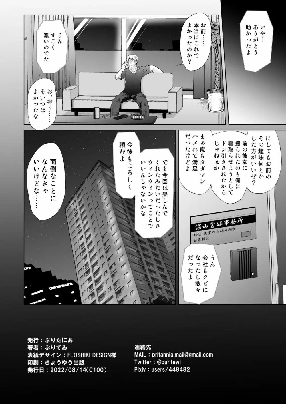 [ぷりたにあ (ぷりてゐ)] ドS幼妻(メスガキロリババァ)、寝取られ [DL版] - page37