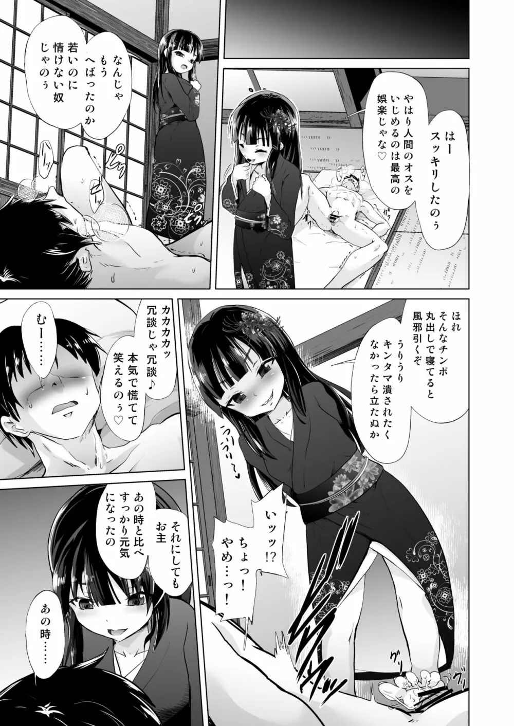 [ぷりたにあ (ぷりてゐ)] ドS幼妻(メスガキロリババァ)、寝取られ [DL版] - page8