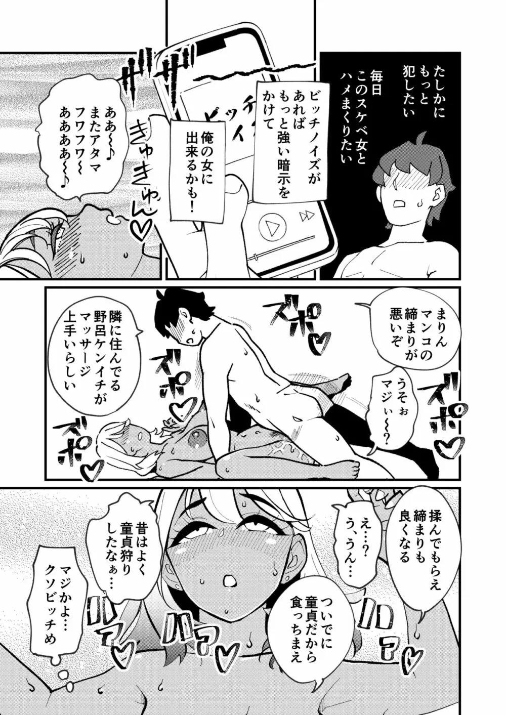 ビッチ妻に暗示かけたら寝取れちゃいました - page10