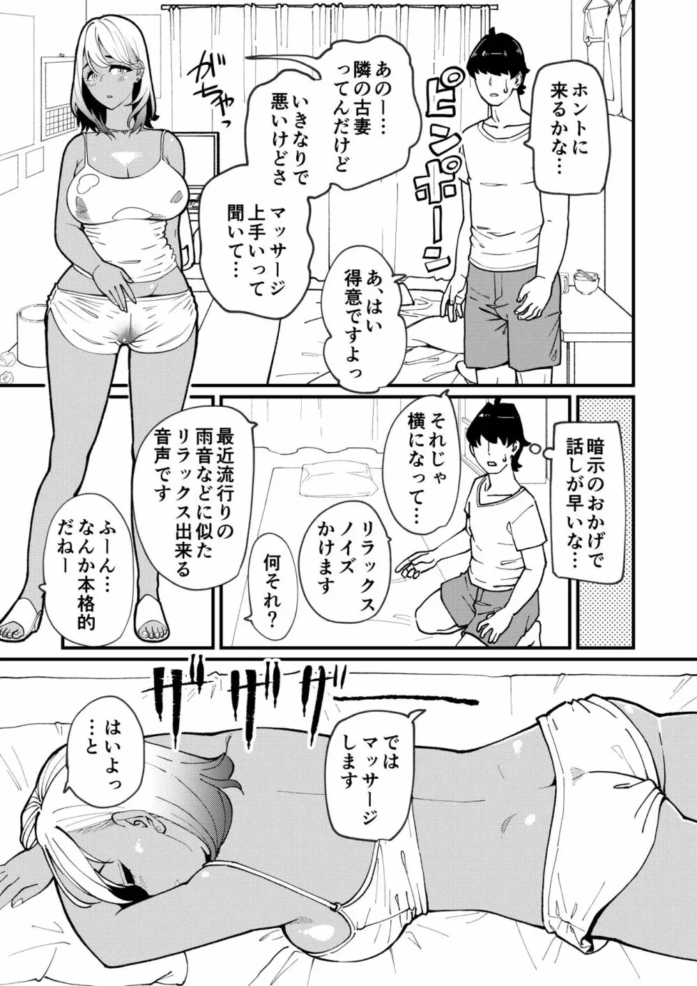 ビッチ妻に暗示かけたら寝取れちゃいました - page14
