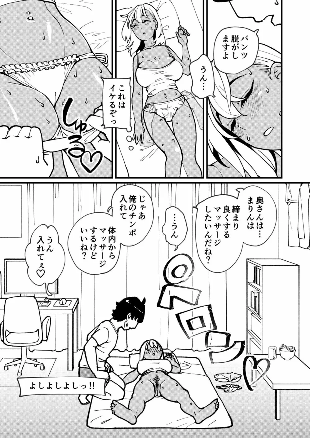 ビッチ妻に暗示かけたら寝取れちゃいました - page16