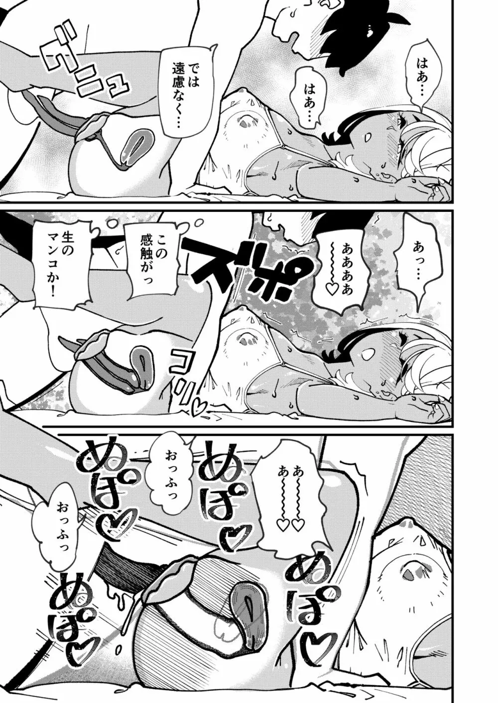 ビッチ妻に暗示かけたら寝取れちゃいました - page18
