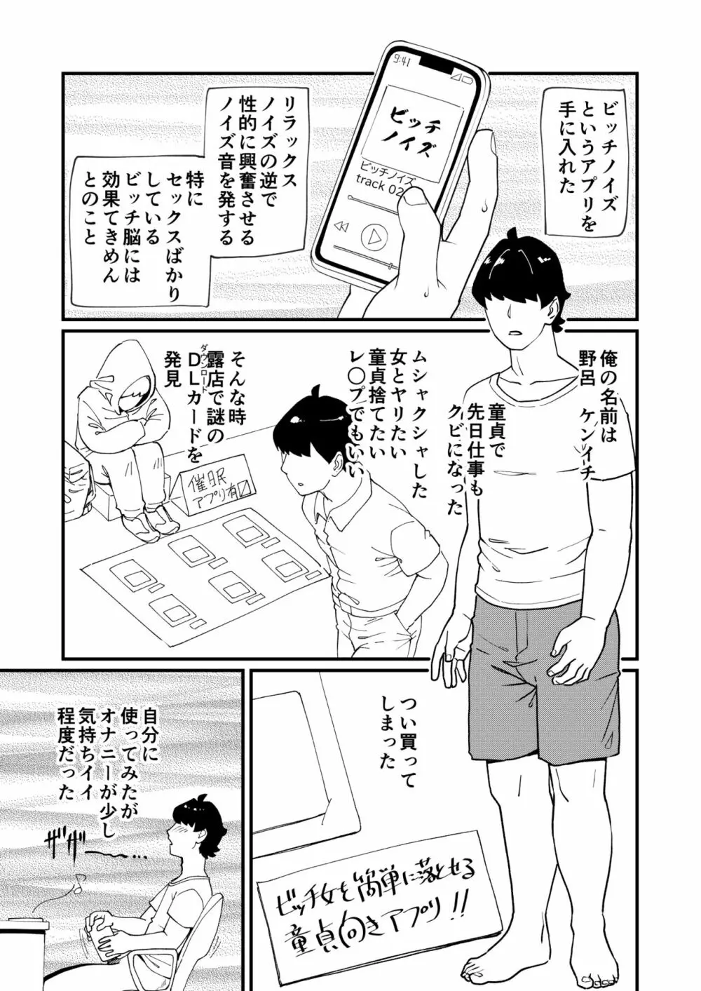 ビッチ妻に暗示かけたら寝取れちゃいました - page2