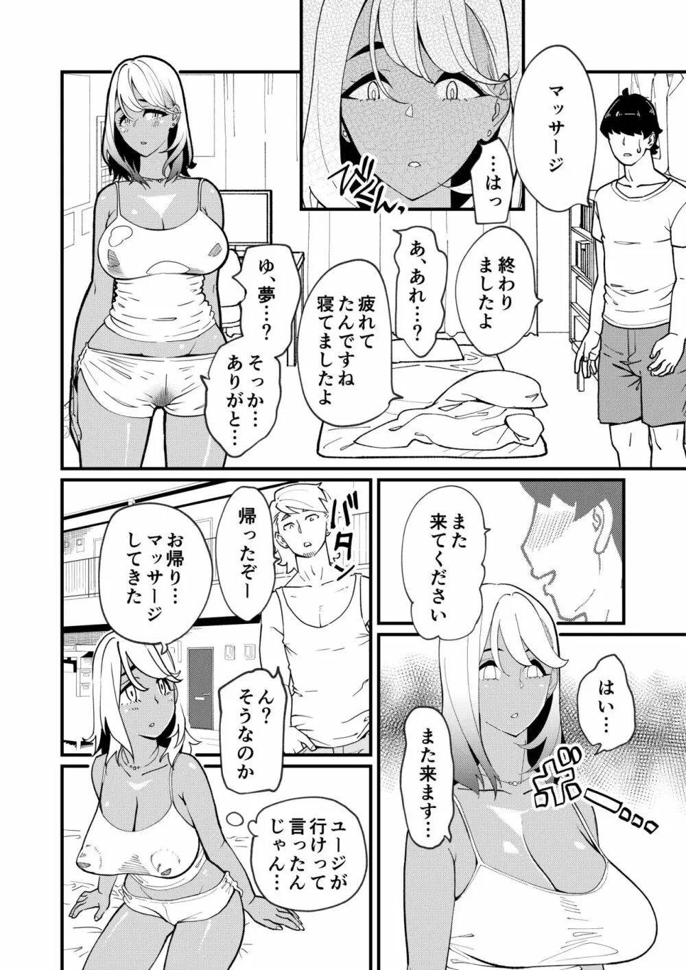 ビッチ妻に暗示かけたら寝取れちゃいました - page21
