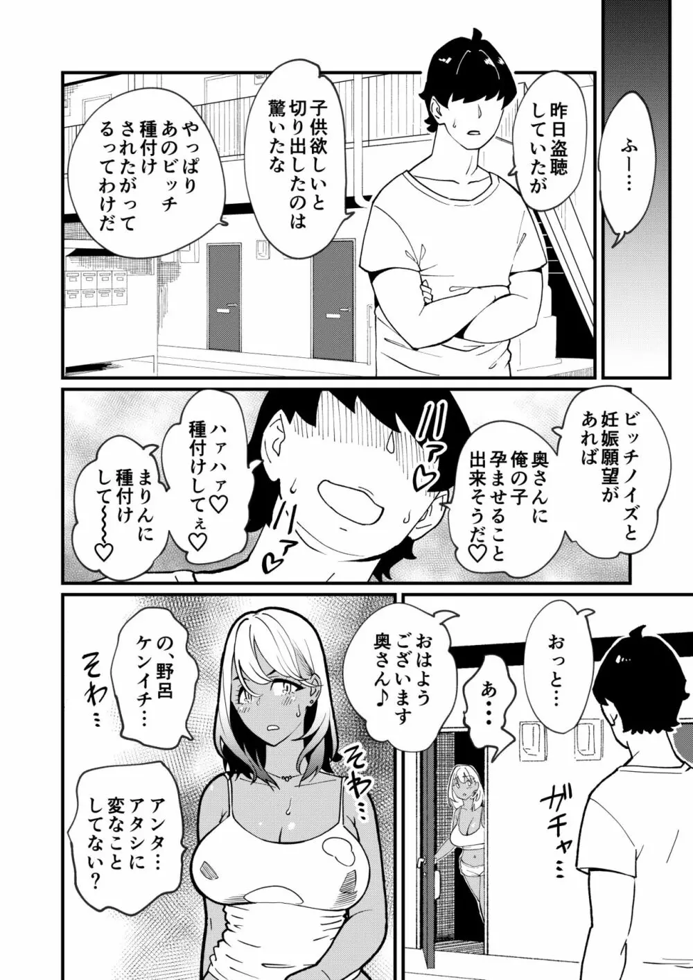 ビッチ妻に暗示かけたら寝取れちゃいました - page23