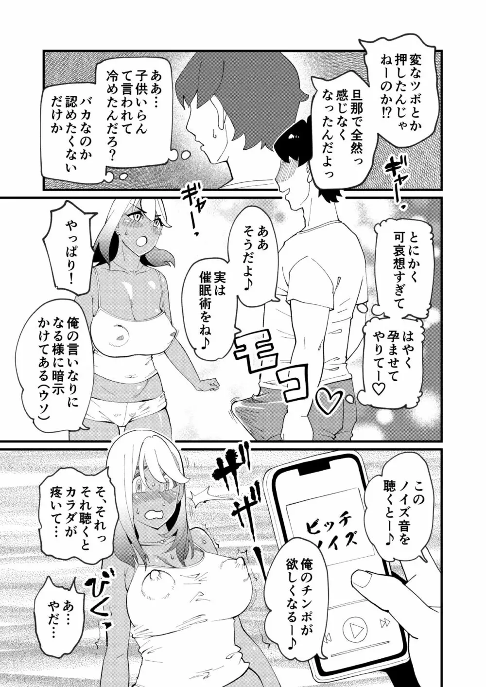 ビッチ妻に暗示かけたら寝取れちゃいました - page24
