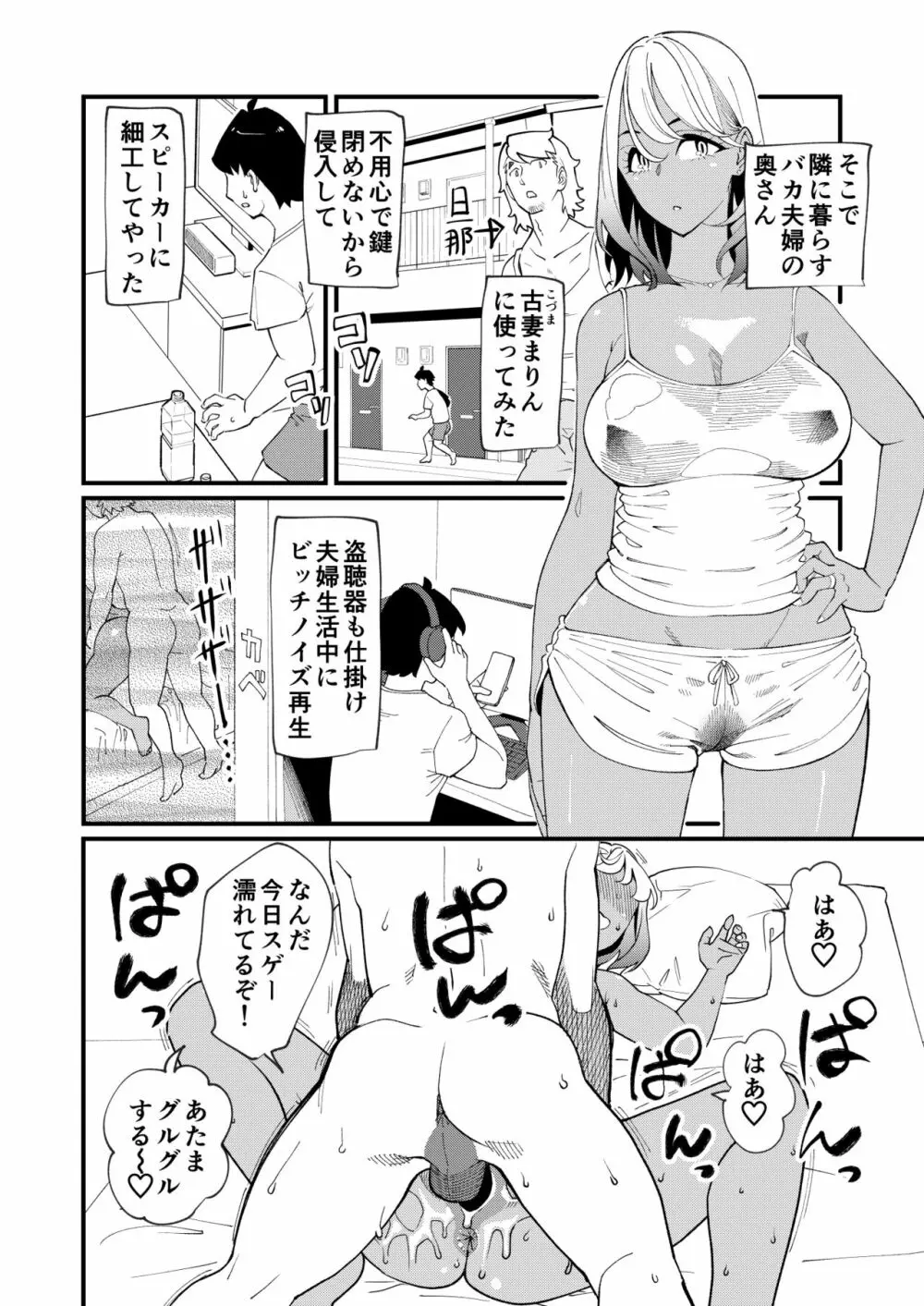 ビッチ妻に暗示かけたら寝取れちゃいました - page3