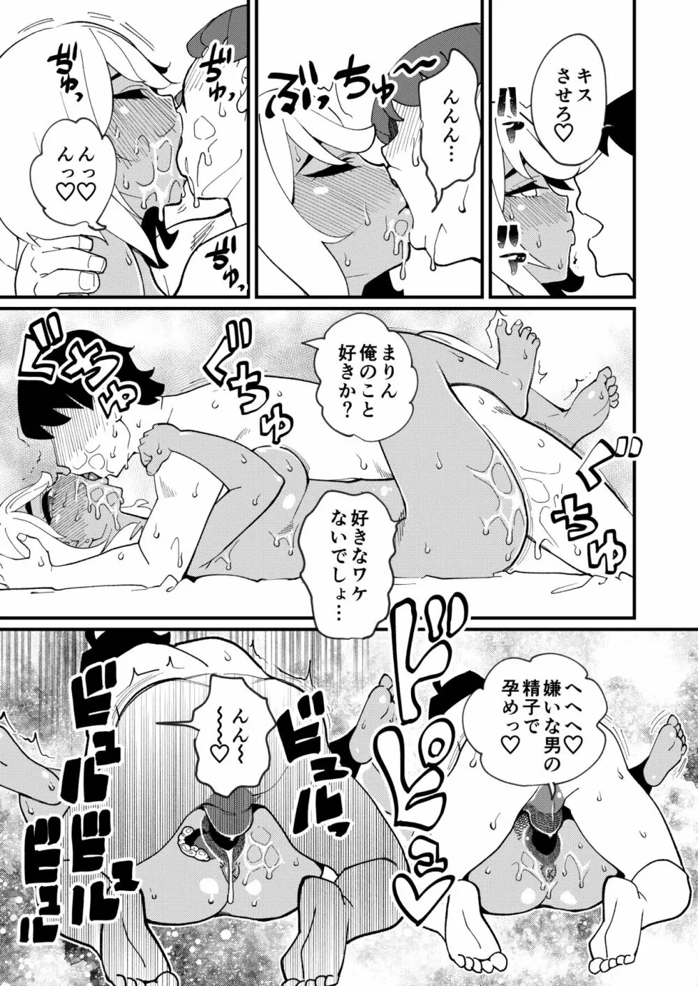 ビッチ妻に暗示かけたら寝取れちゃいました - page32