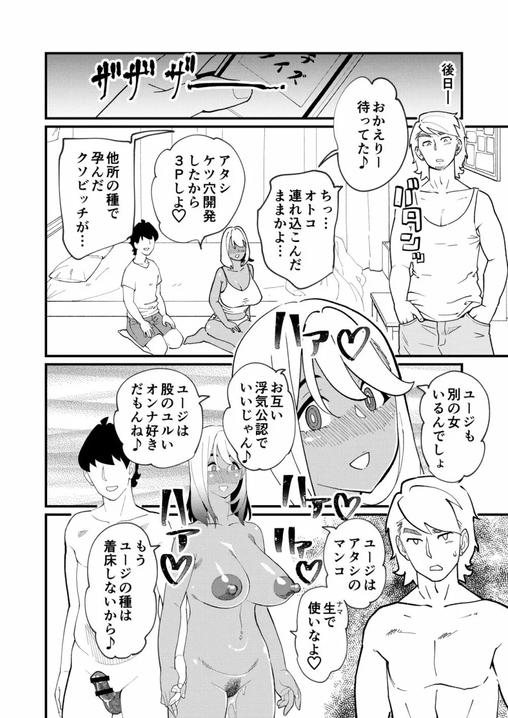 ビッチ妻に暗示かけたら寝取れちゃいました - page35
