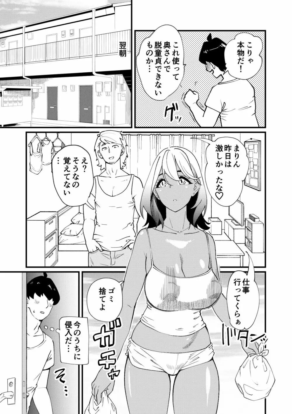 ビッチ妻に暗示かけたら寝取れちゃいました - page4