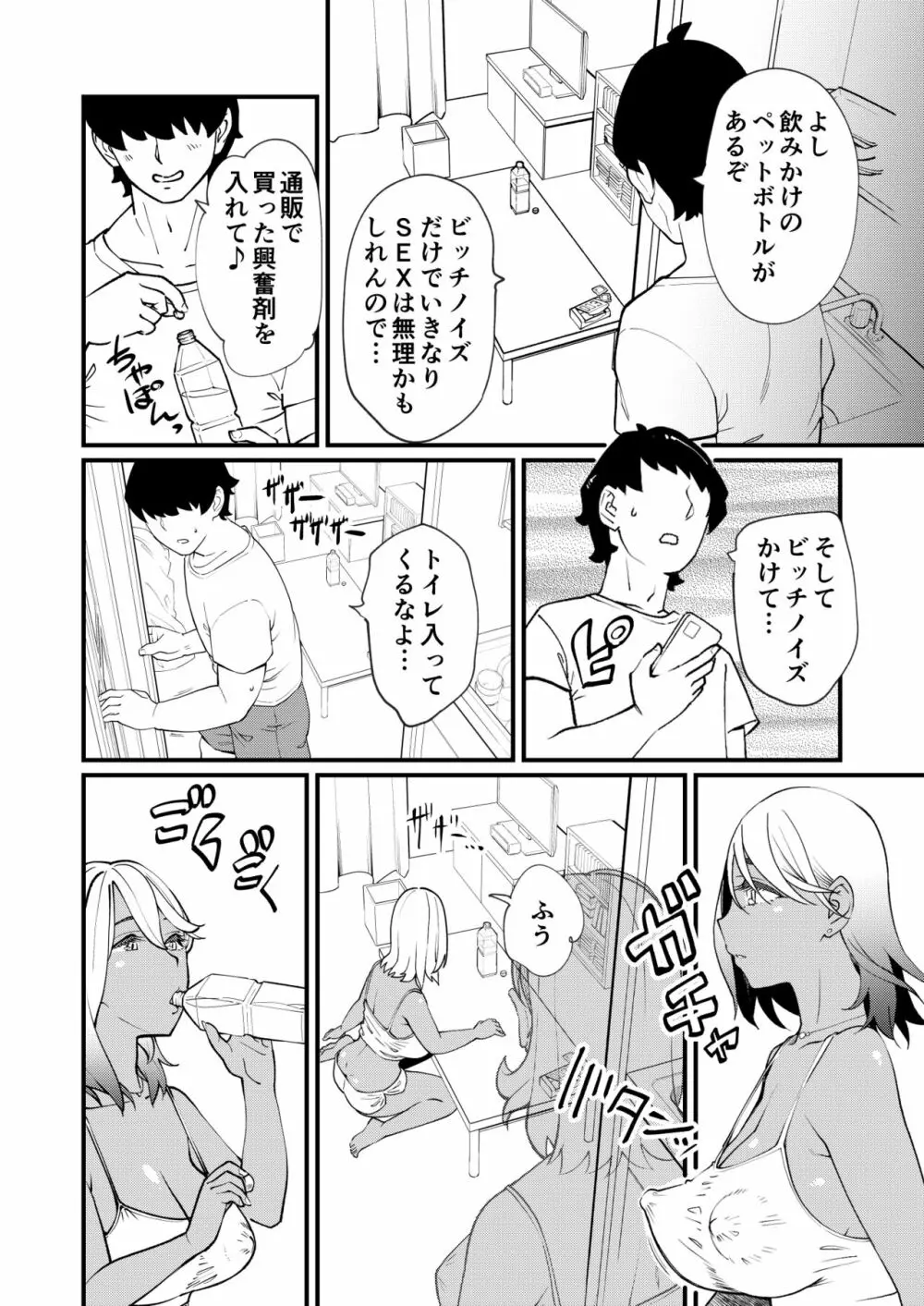 ビッチ妻に暗示かけたら寝取れちゃいました - page5