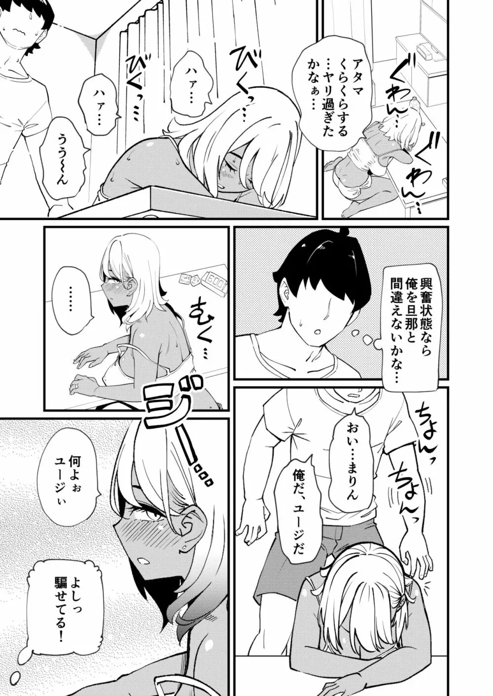 ビッチ妻に暗示かけたら寝取れちゃいました - page6