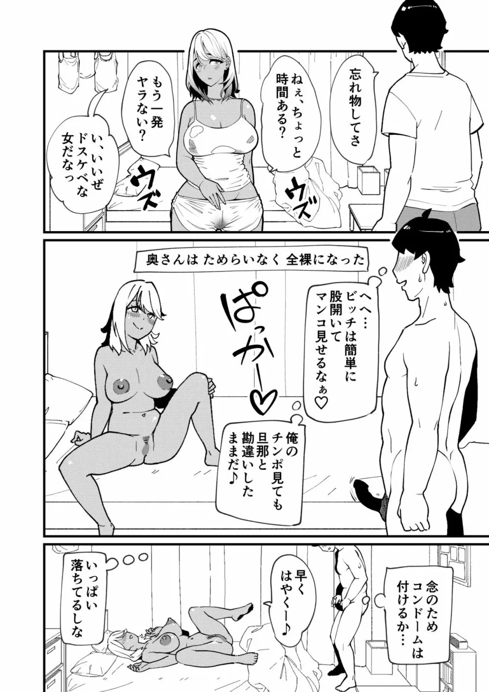 ビッチ妻に暗示かけたら寝取れちゃいました - page7
