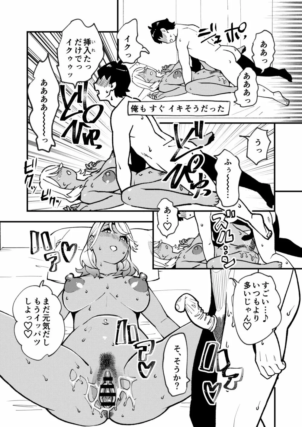ビッチ妻に暗示かけたら寝取れちゃいました - page9