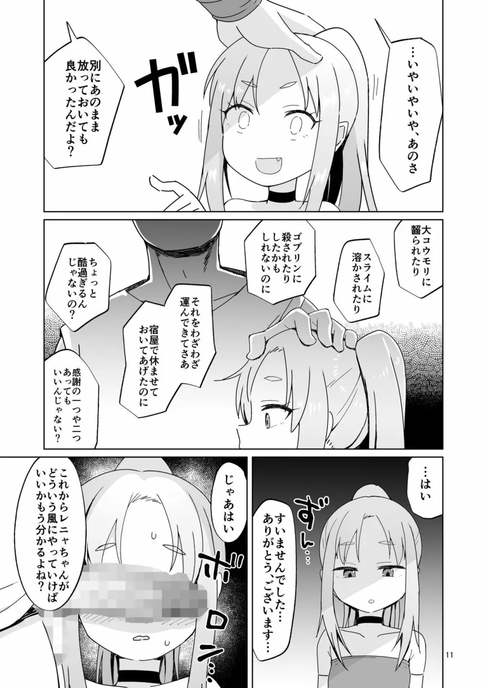 生意気ガキ勇者をわからせたい - page10