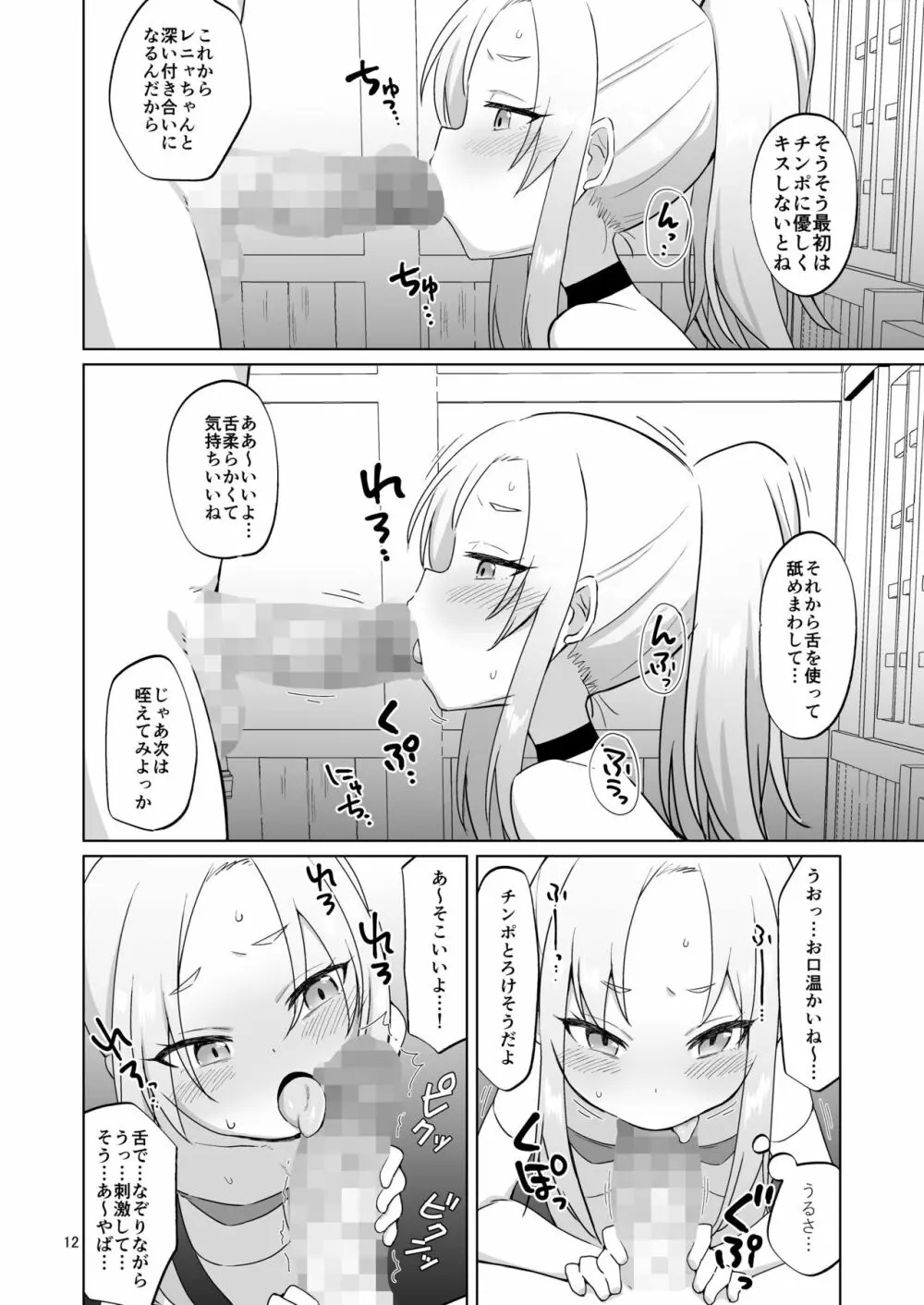 生意気ガキ勇者をわからせたい - page11