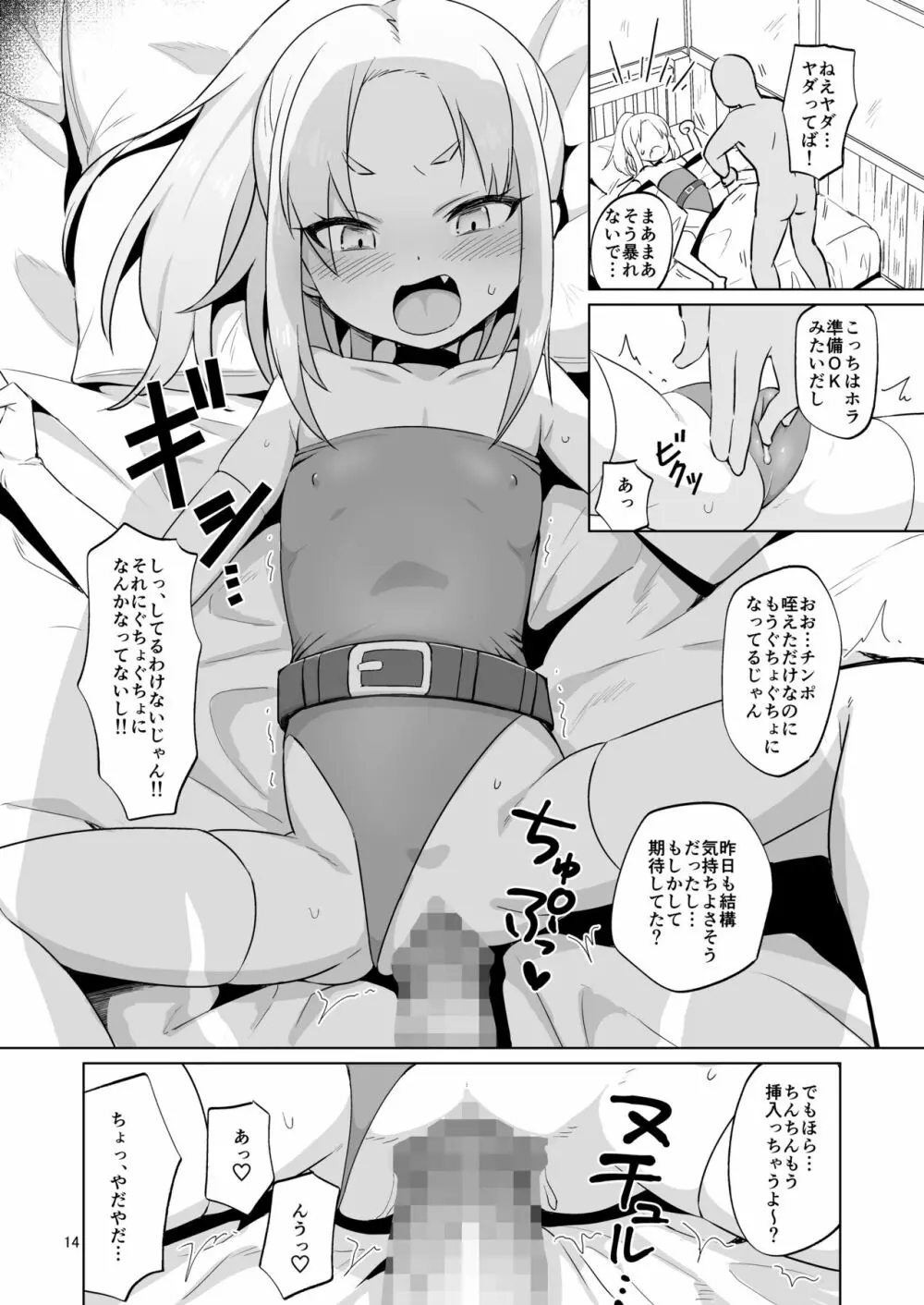 生意気ガキ勇者をわからせたい - page13