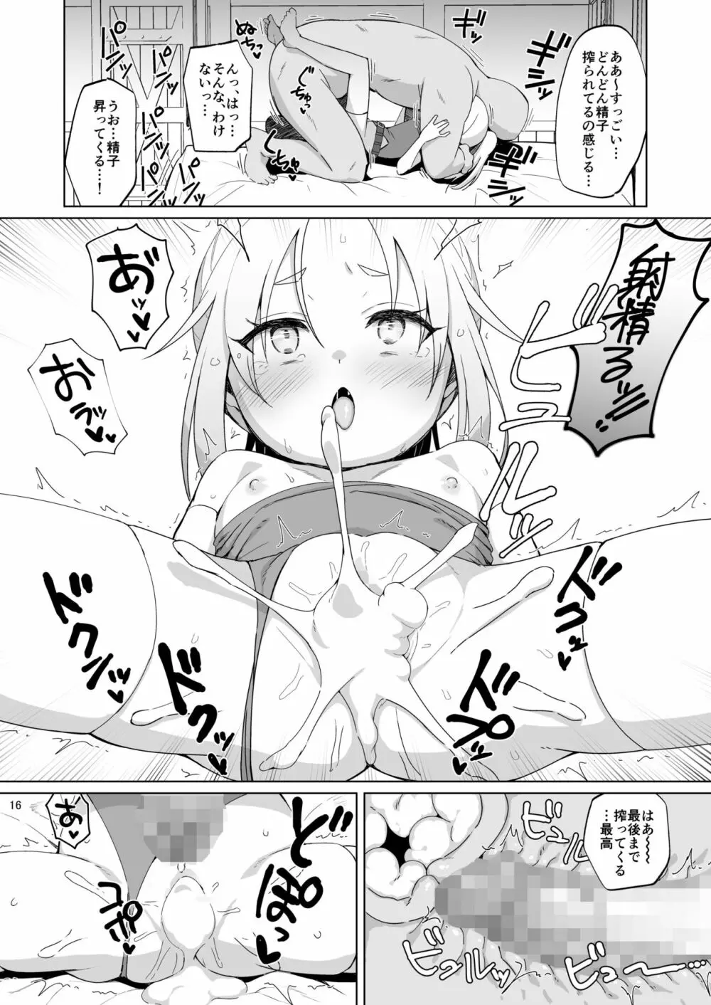 生意気ガキ勇者をわからせたい - page15