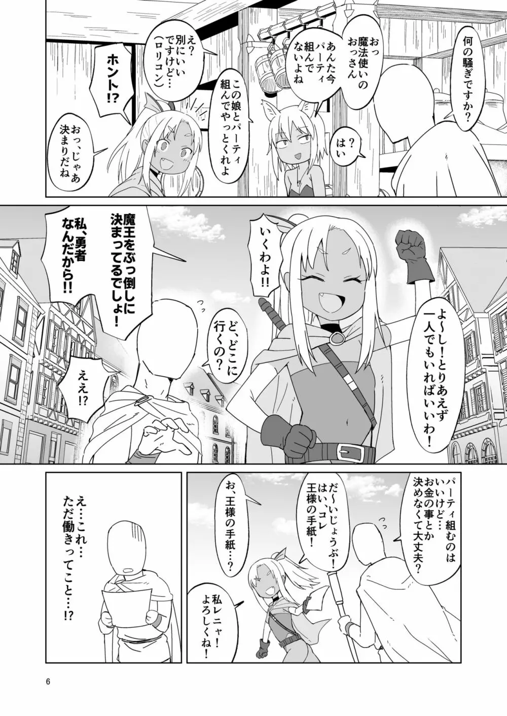 生意気ガキ勇者をわからせたい - page31