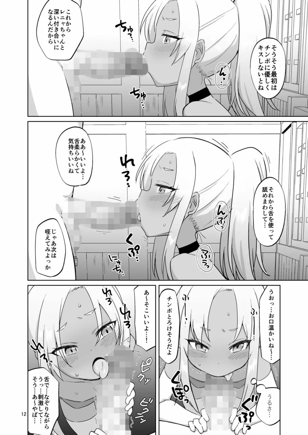 生意気ガキ勇者をわからせたい - page37
