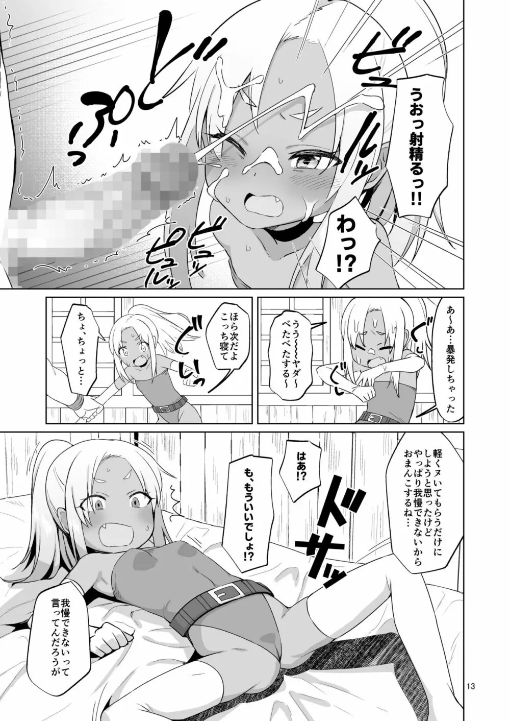 生意気ガキ勇者をわからせたい - page38