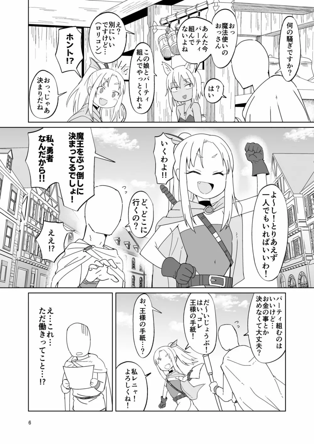 生意気ガキ勇者をわからせたい - page5
