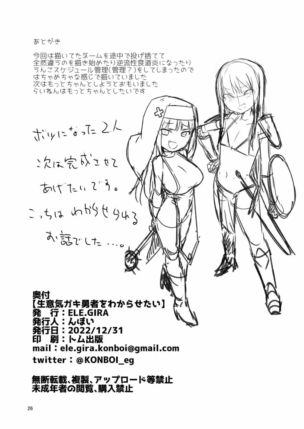 生意気ガキ勇者をわからせたい - page51