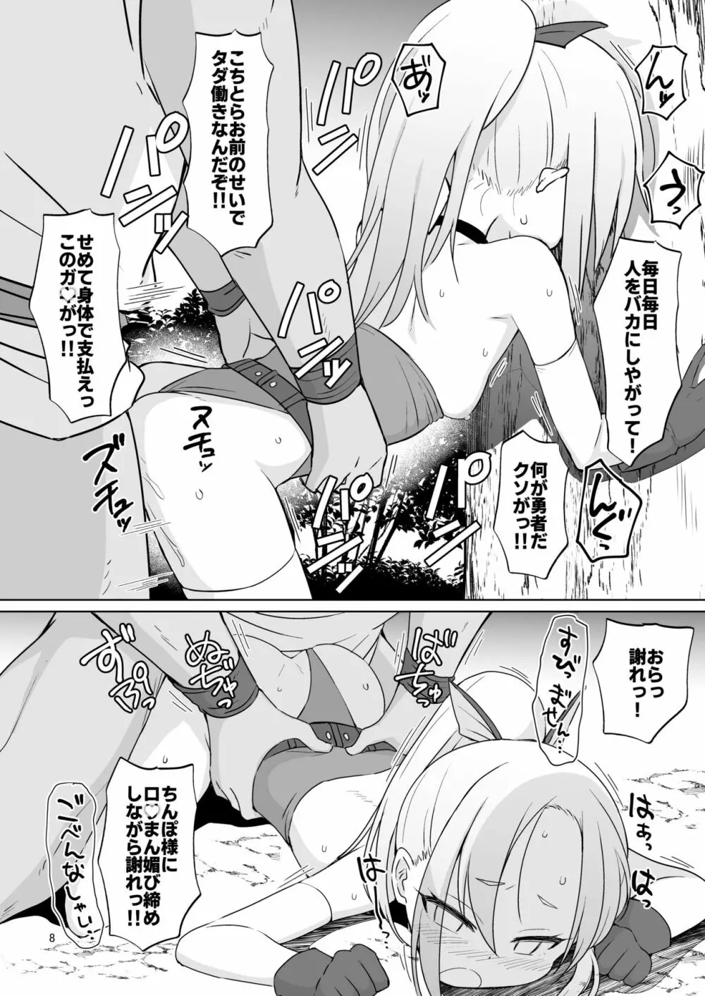 生意気ガキ勇者をわからせたい - page7