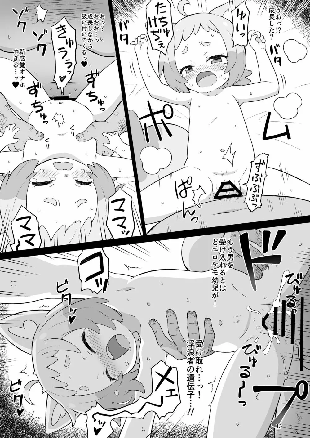 FAN箱漫画まとめ本 - page12