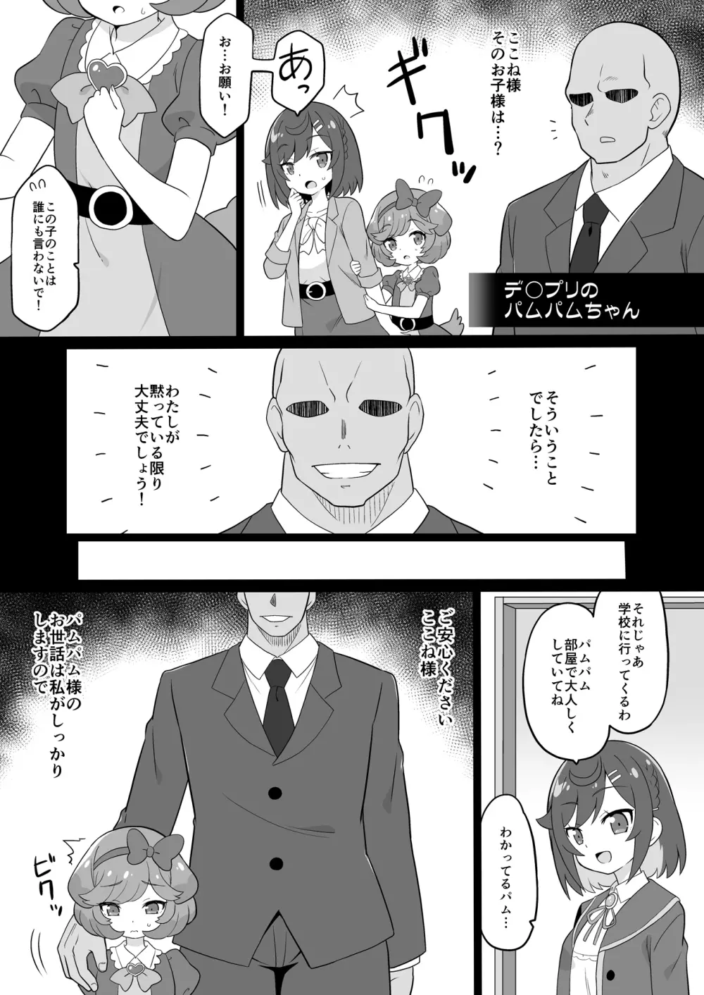 FAN箱漫画まとめ本 - page14