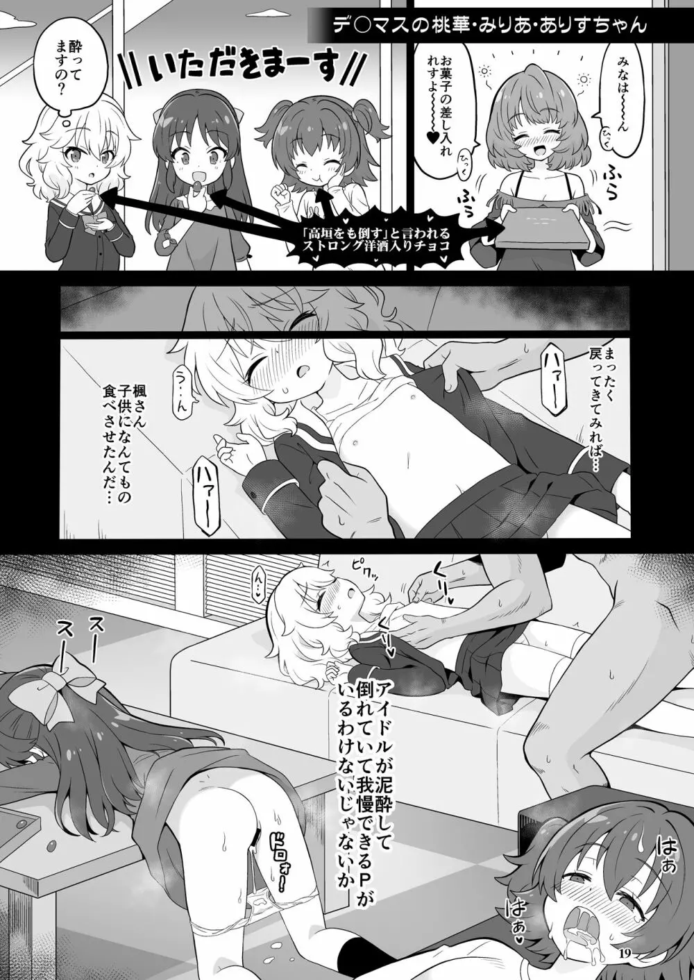 FAN箱漫画まとめ本 - page18