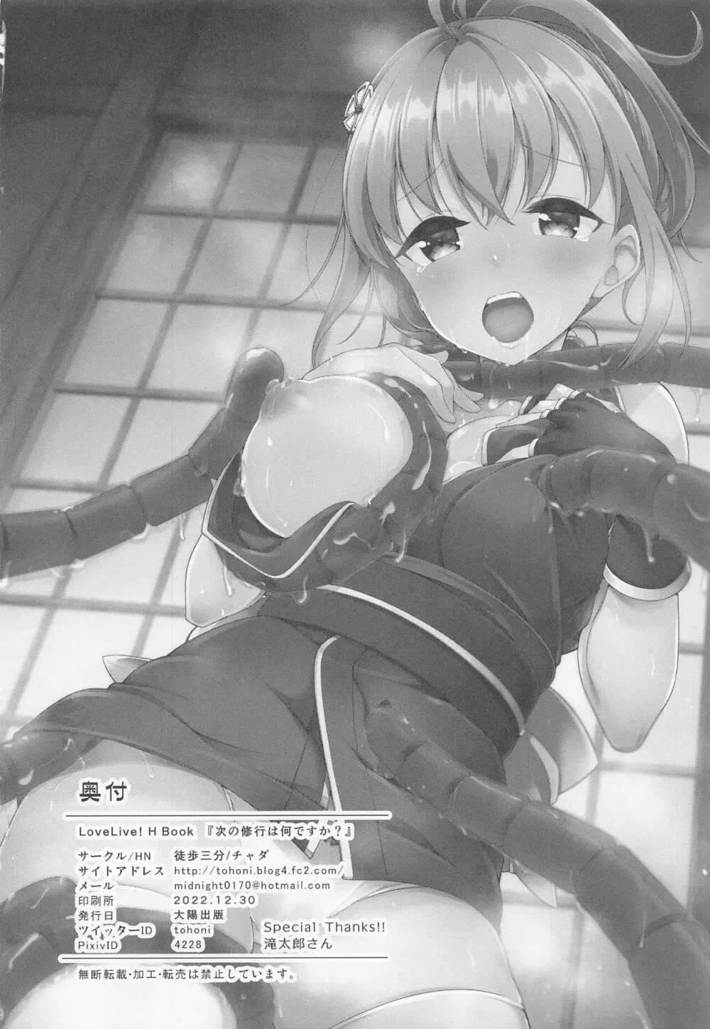 次の修行は何ですか? - page29