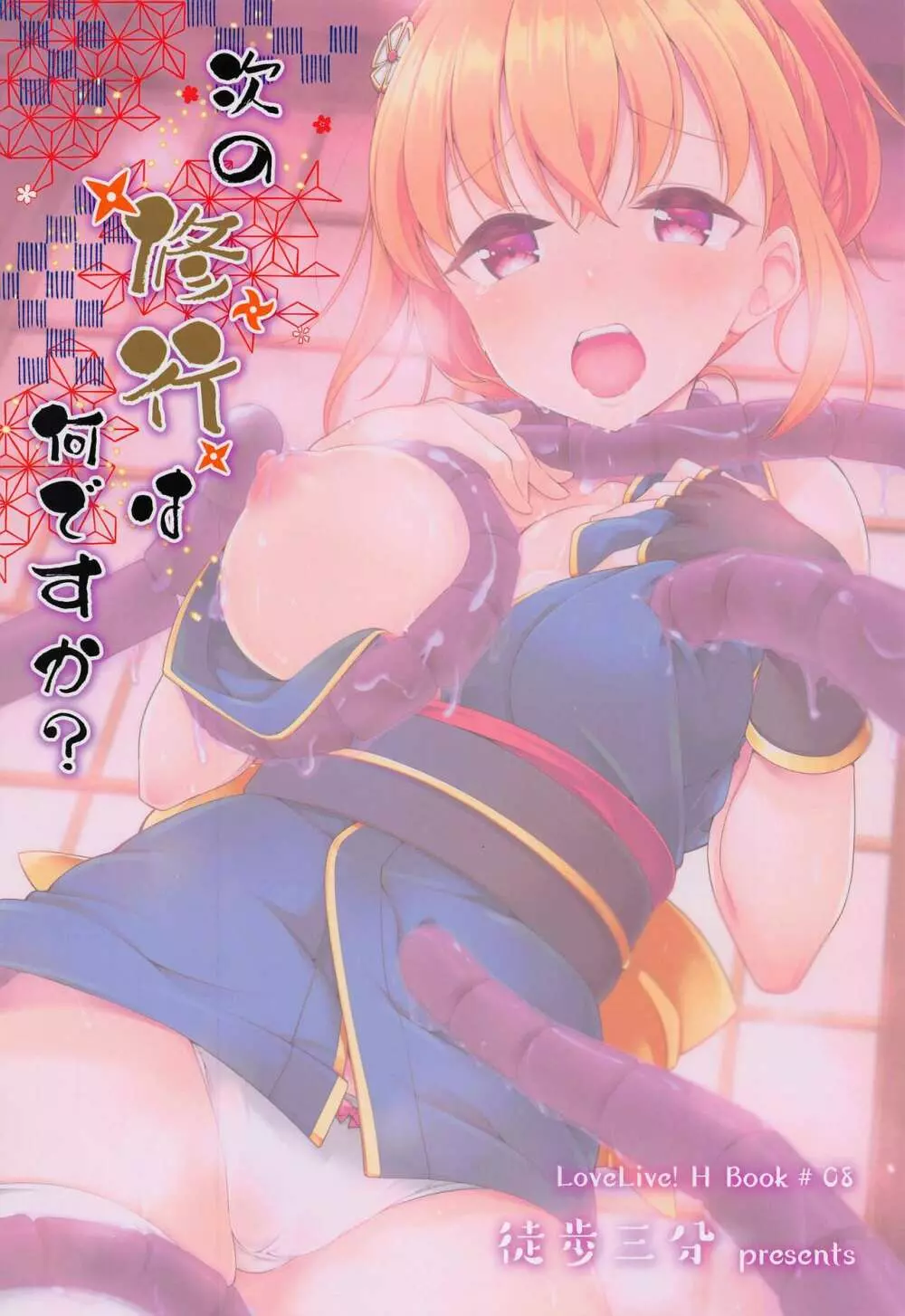 次の修行は何ですか? - page30