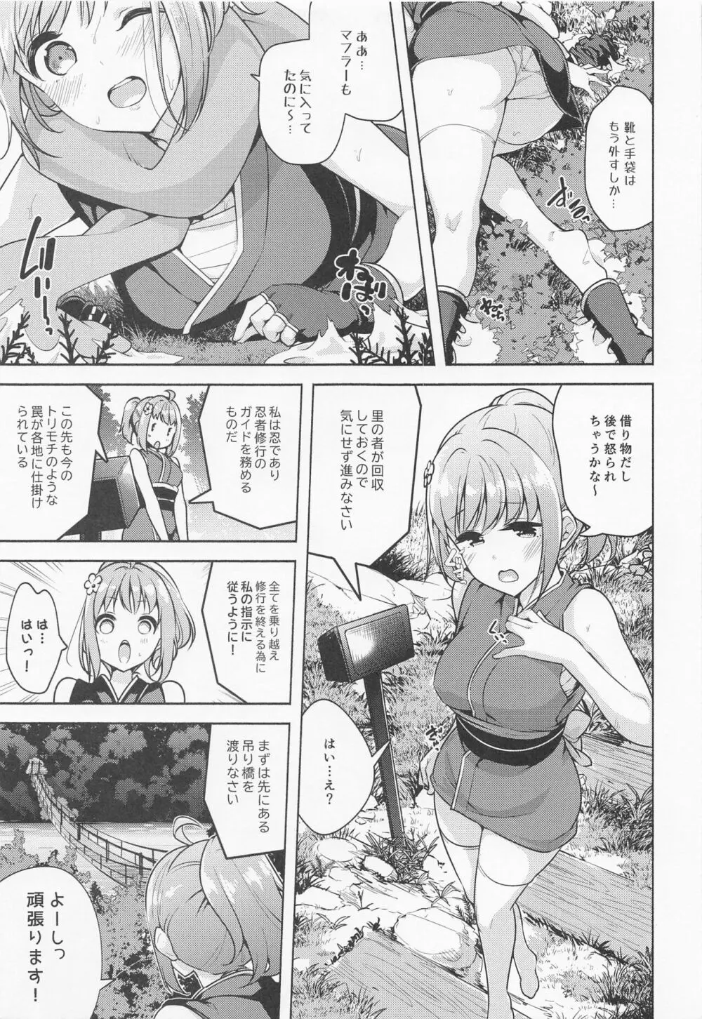 次の修行は何ですか? - page4