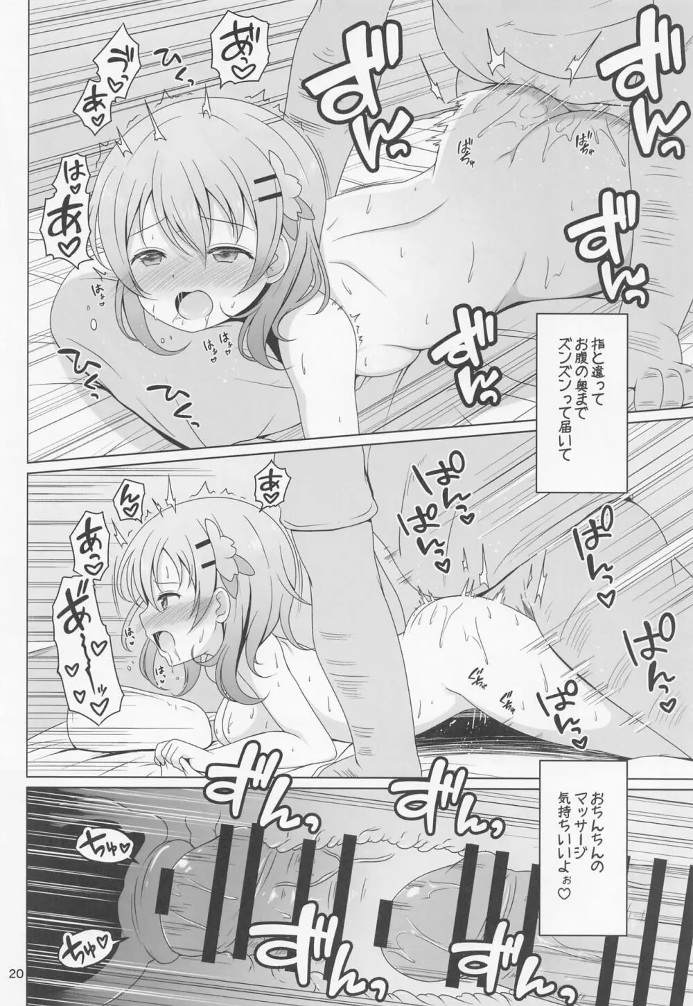 ココアちゃん初めての整体マッサージ - page19