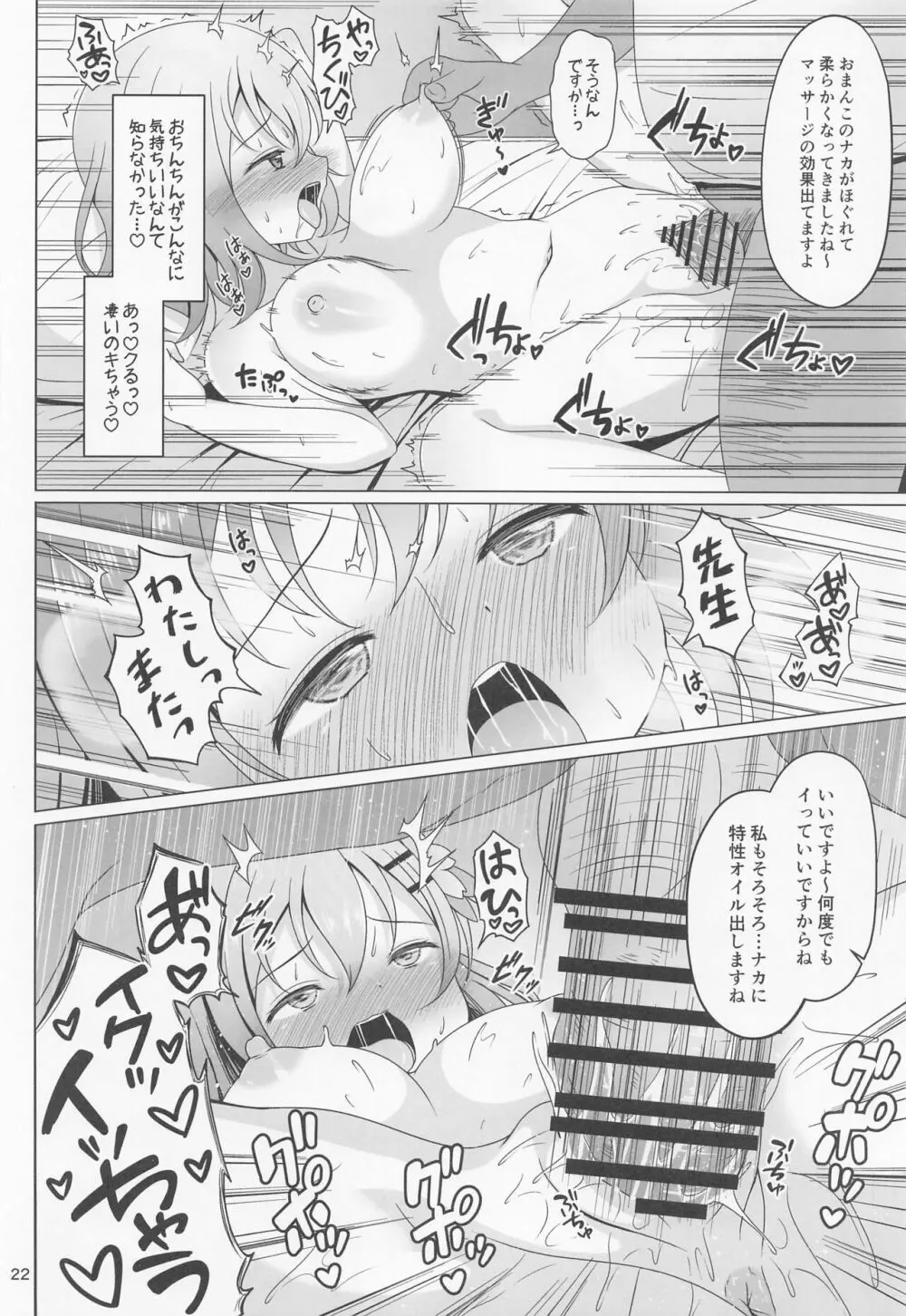 ココアちゃん初めての整体マッサージ - page21