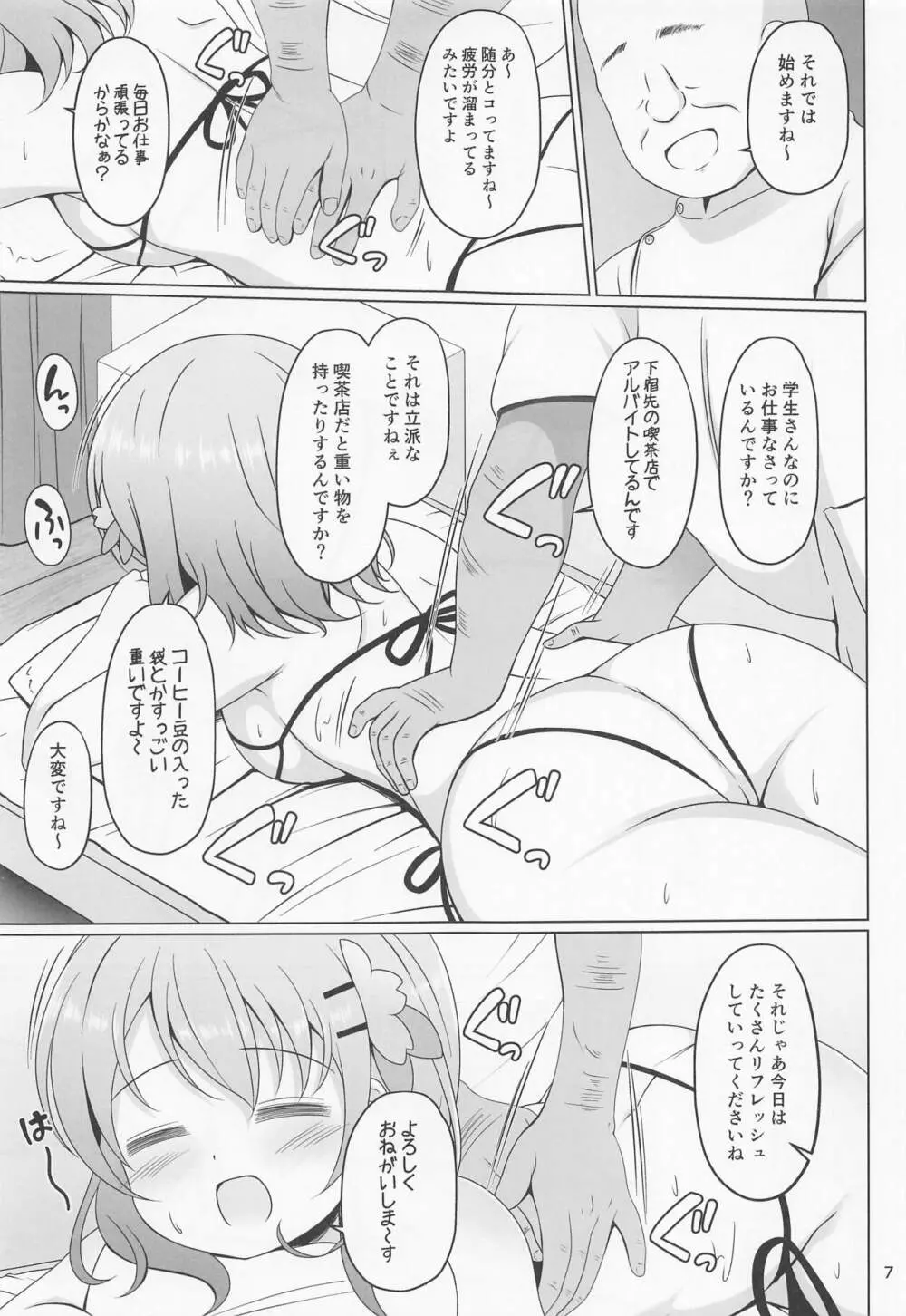 ココアちゃん初めての整体マッサージ - page6