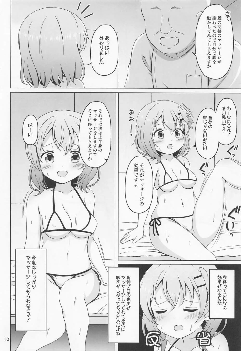 ココアちゃん初めての整体マッサージ - page9