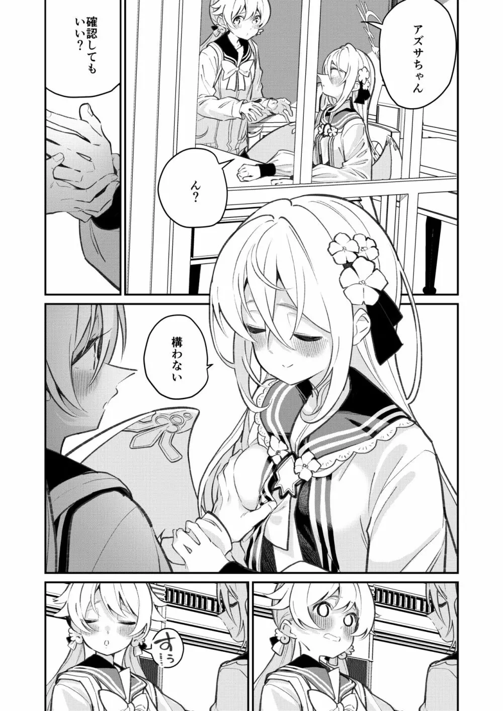 比翼連理 - page13